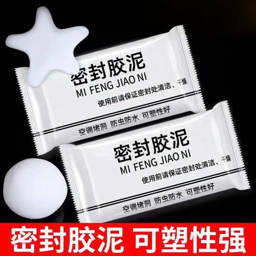 密封胶泥防水防火防鼠虫耐高温