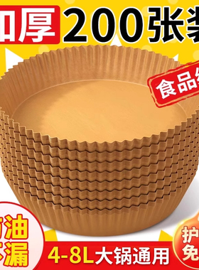 空气炸锅纸专用纸家用电炸锅纸吸油纸食品级烘培烤箱硅油纸锡纸盘