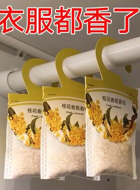 薰衣草桂花衣柜香囊除霉防虫除味