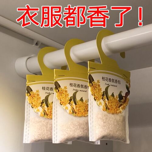 薰衣草桂花衣柜香囊除霉防虫除味
