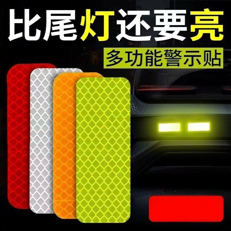 夜间防水超强反光车用反光贴