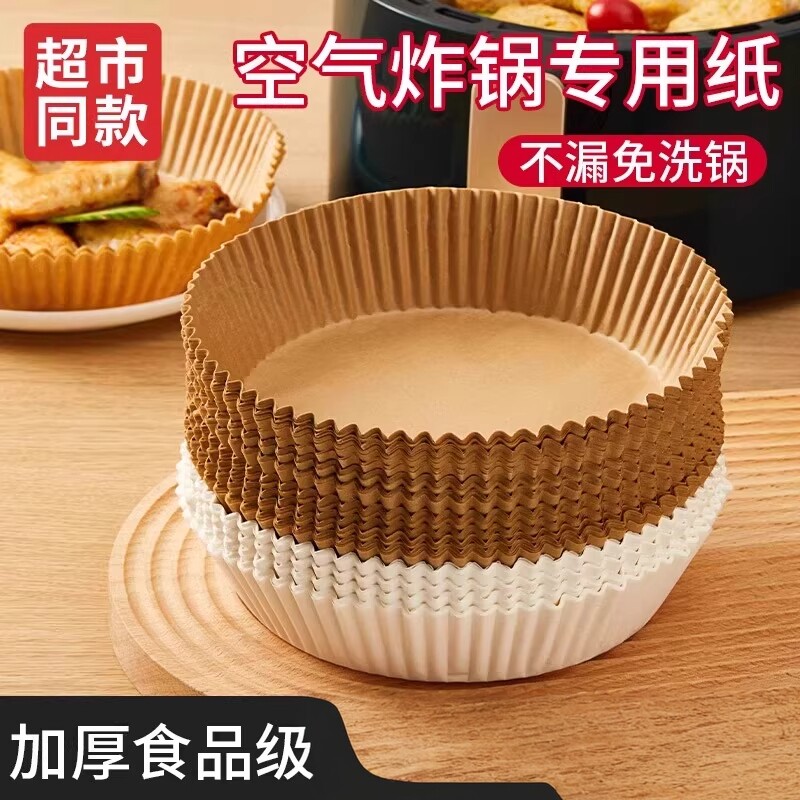 空气炸锅专用纸烤箱吸油垫纸家用食物锡纸碗电炸锅圆形烘焙硅油纸