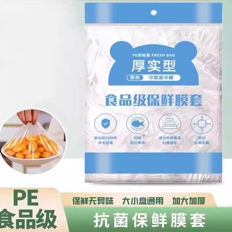 食品级一次性保鲜膜套家用剩菜碗盘盖保鲜袋套罩挂墙抽取缠绕膜罩