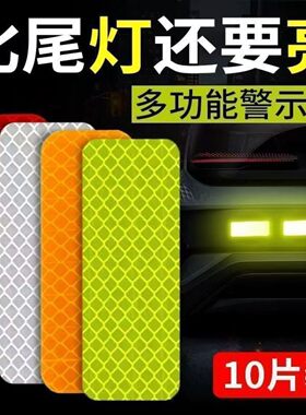 夜间反光警示防撞不留痕贴