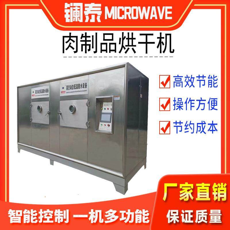 智能控温鸡肉冻干机超低温肉类食品加工自动式海产品烘干机,工业油品/胶粘/化学/实验室用品,其他实验室设备,淘宝优惠券,粉丝福利购,淘宝优惠卷