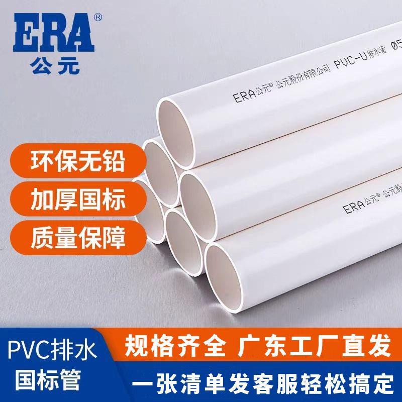 康泰公元永pvc排水管联塑日丰排污管白色PVC排水管直管硬管