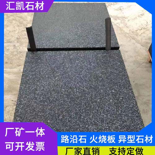 芝麻黑荔枝面花岗岩石材道路地铺火烧工程板地铺干挂芝麻黑板材
