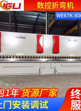WE67K折弯机电液同步数控折弯机37KW功率800*9000数控折弯机