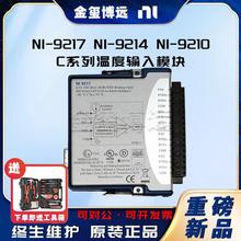 -9217-9214-9210C系列温度输入模块抗噪声能力