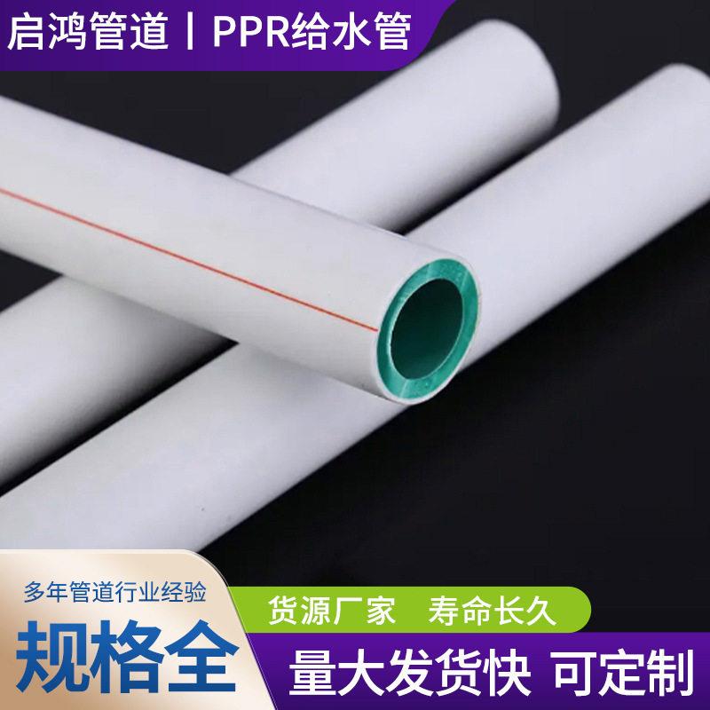 ppr水管工程家装冷热管材4分20热熔管PPR自来水管6分25给水管