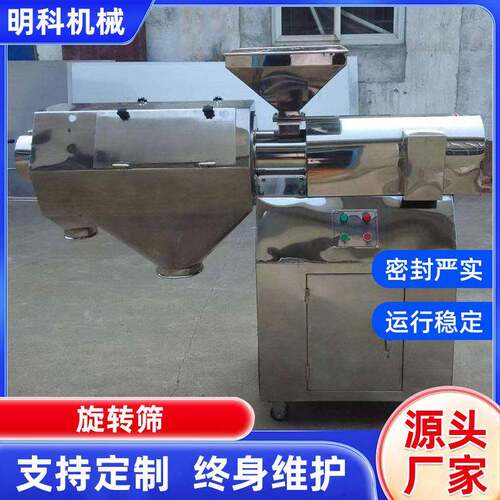 旋转筛圆形摇摆筛粉体筛分震动筛不锈钢震荡筛粉体分级加工