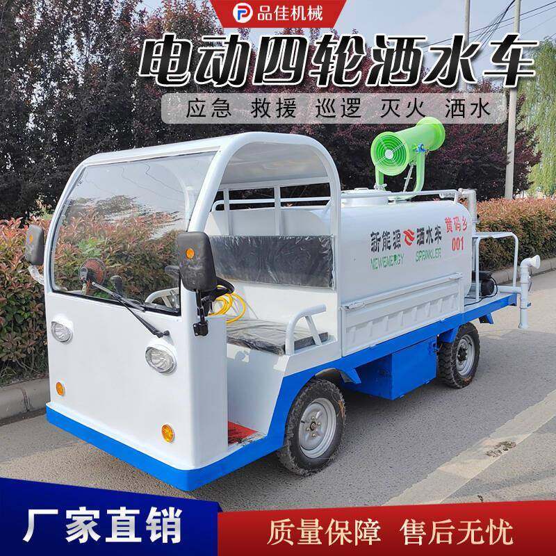 新能源电动洒水车工地除尘道路喷洒车园林绿化雾炮新能源洒水车,五金/工具,环卫车/保洁车/清扫车,淘宝优惠券,粉丝福利购,淘宝优惠卷