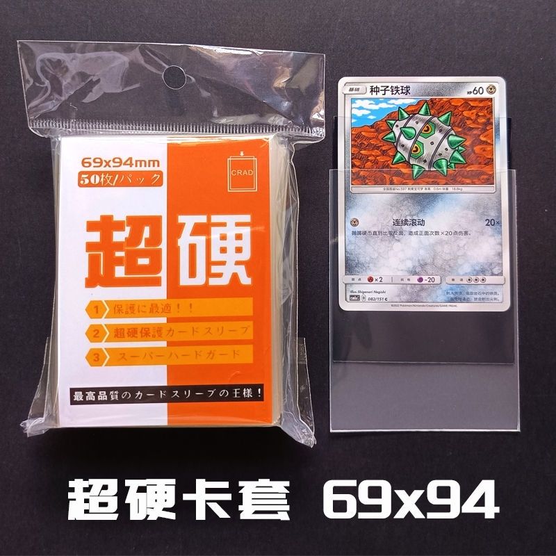 宝可梦超硬卡套官方正版保护套
