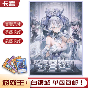游戏王白银城卡套DIY牌套高清镭射透明卡牌保护套官套材质 63x90