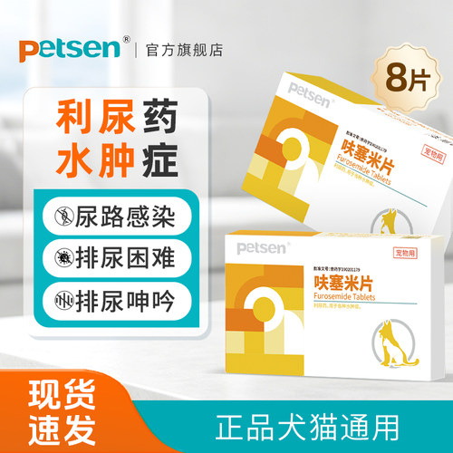petsen宠物尿闭利尿药泌尿系统药
