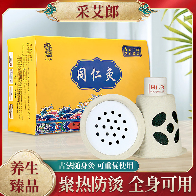 采艾郎艾灸固定贴非便携一次性艾灸倍轻松艾灸艾灸熏蒸仪宫寒妇科