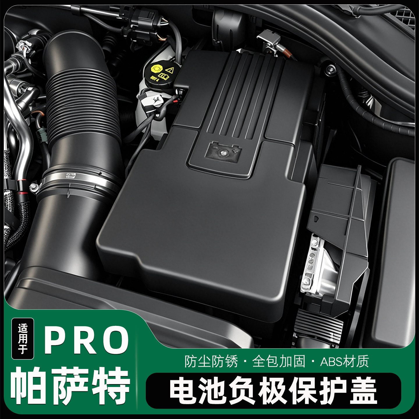 25-26大众帕萨特PRO电瓶充电口防水/保护盖