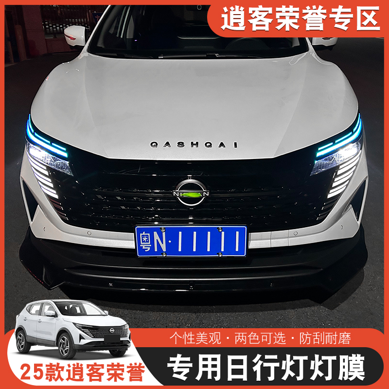 逍客荣誉灯膜透变色贴膜保护膜改色汽车灯膜