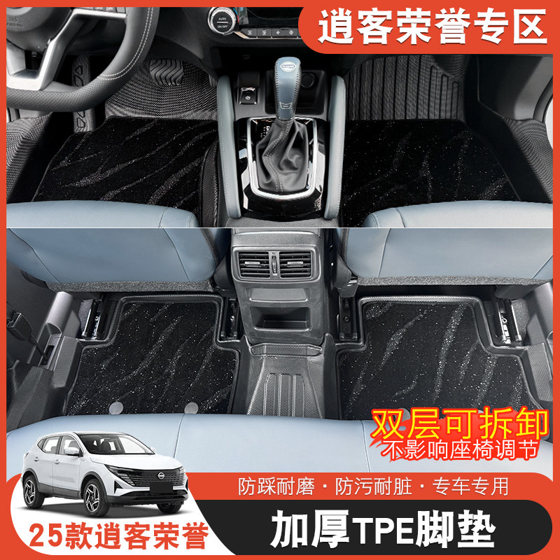 适用2025款逍客荣誉专用脚垫tpe全包围汽车用品改装地毯,汽车用品/电子/清洗/改装,专车专用脚垫,淘宝优惠券,粉丝福利购,淘宝优惠卷