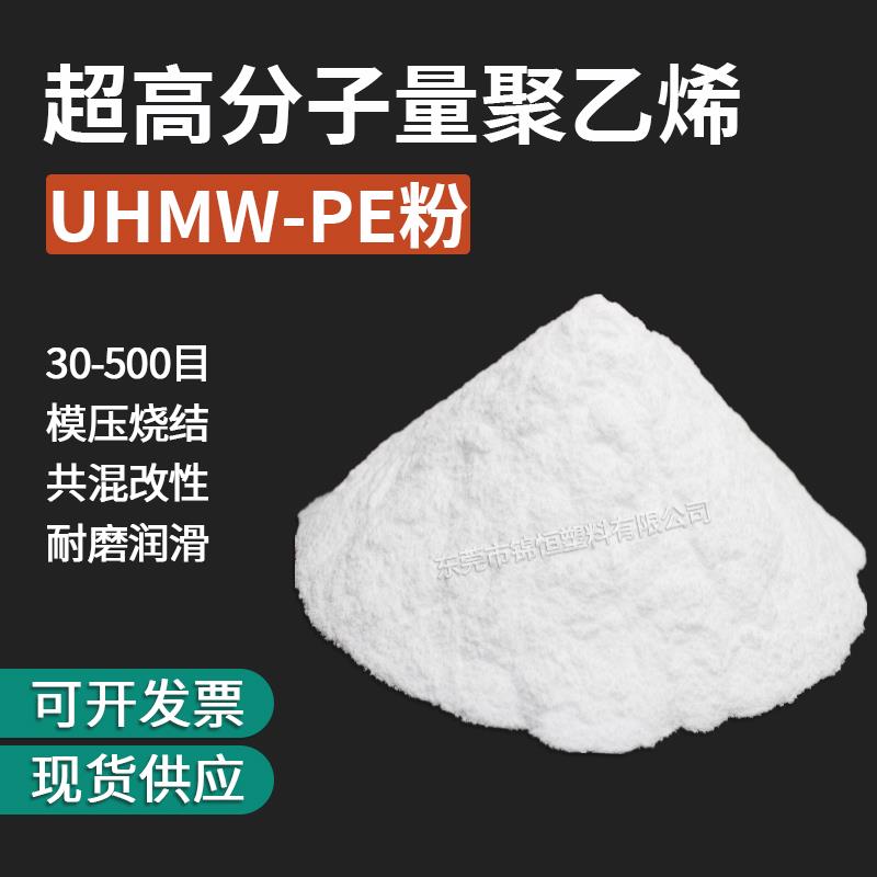 UHMW-PE超高分子量聚乙烯粉末颗粒模压滤芯烧结耐磨UPE微塑胶原料