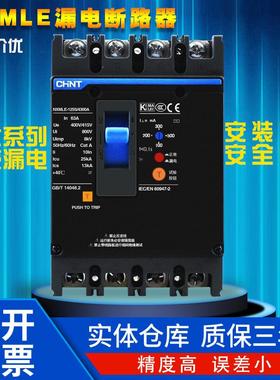 正泰NXMLE漏电塑壳断路器漏保三相四线工厂总制4P1256302400250