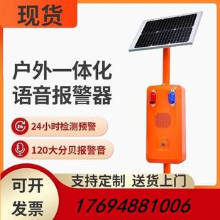 提示器太阳能声光报警器一体户外森林防火语音宣传杆红外感应语音