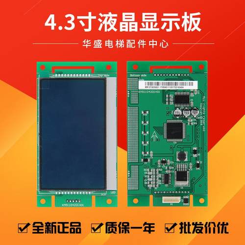 通用电梯4.3寸外呼液晶显示板KM1373005G01/11 KM51104201H01