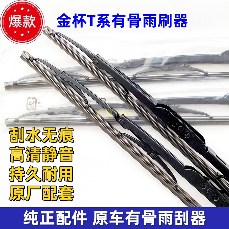 适配金杯T30 T32原T50有骨T52S雨刮器T10 T20S货车T22S雨刷片胶条