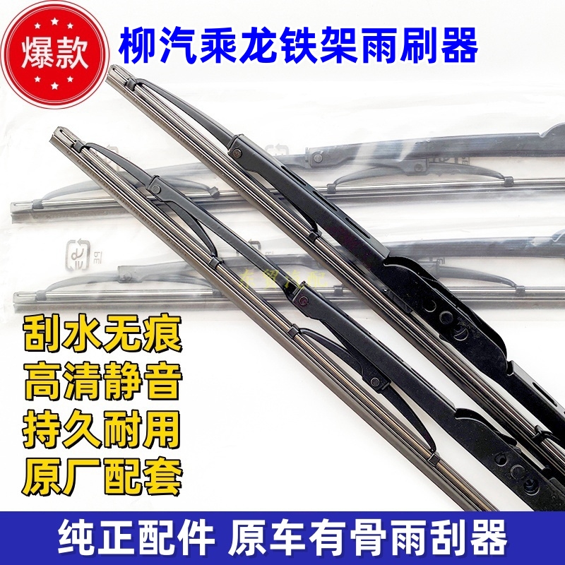 适配柳汽乘龙M3 M7 H7有骨雨刮器霸龙507 M5 H5 L3龙卡原装雨刷片
