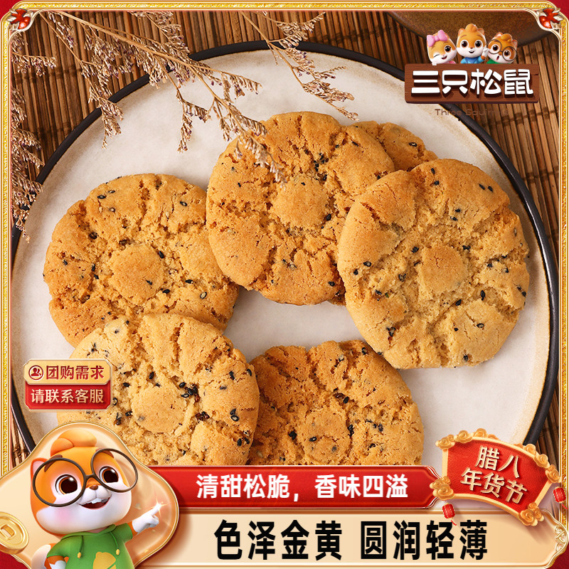 三只松鼠_桃酥营养早餐传统小吃特产零食伴手礼中式糕点心送礼盒