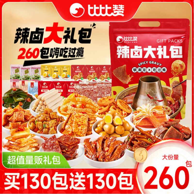 比比赞辣条零食大礼包豆制品香辣味熟食解馋充饥夜宵小吃休闲食品