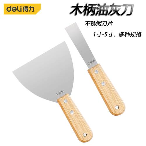 1-5寸木柄不锈钢油灰刀锋利清洁铲子墙缝抹灰腻子刮刀