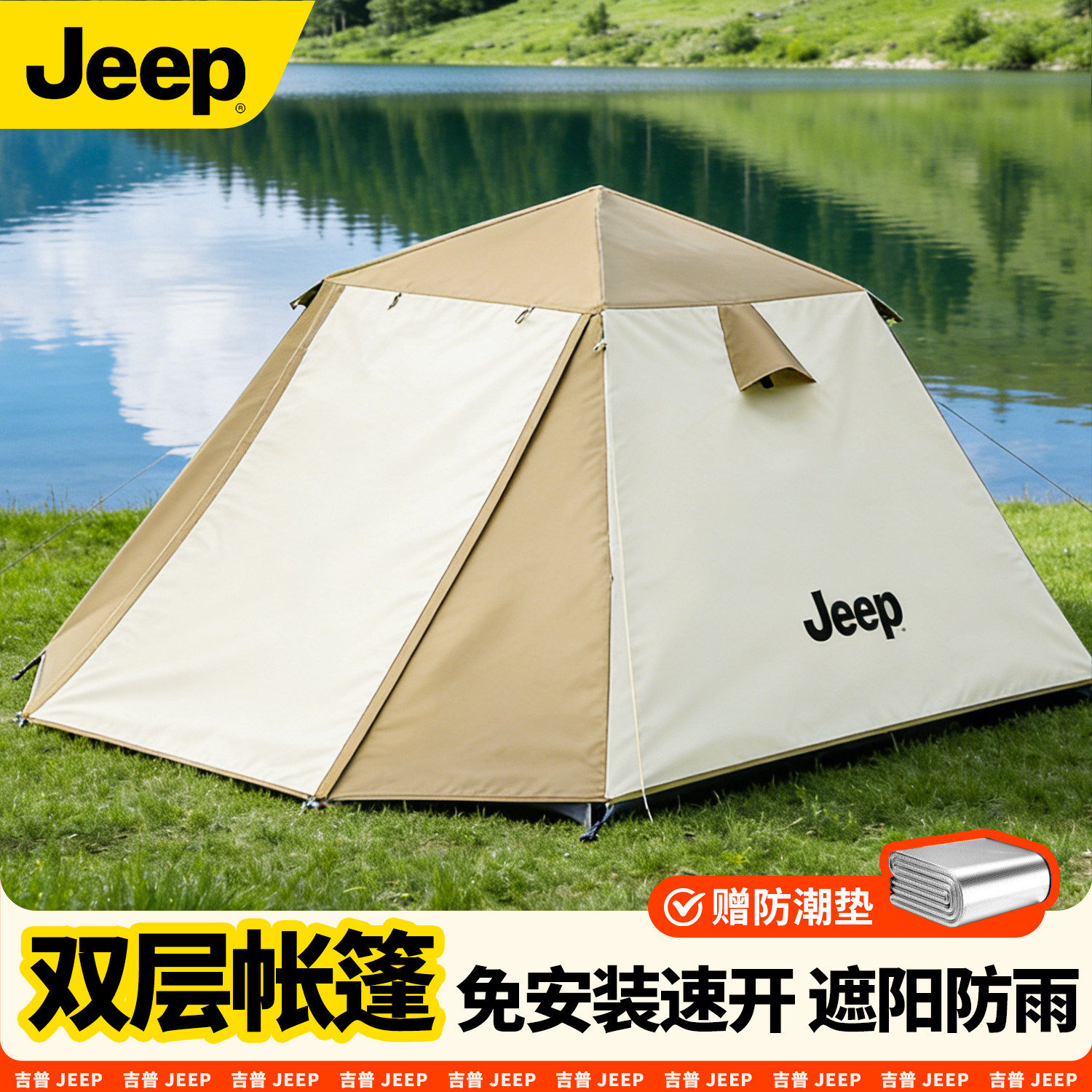 Jeep露营帐篷户外野营过夜加厚防风防雨折叠便携式野外速开帐篷
