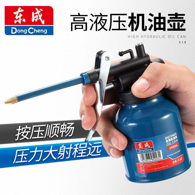 东成高压机油壶喷壶小型工业用长嘴金属加油壶枪家用尖嘴滴注手动
