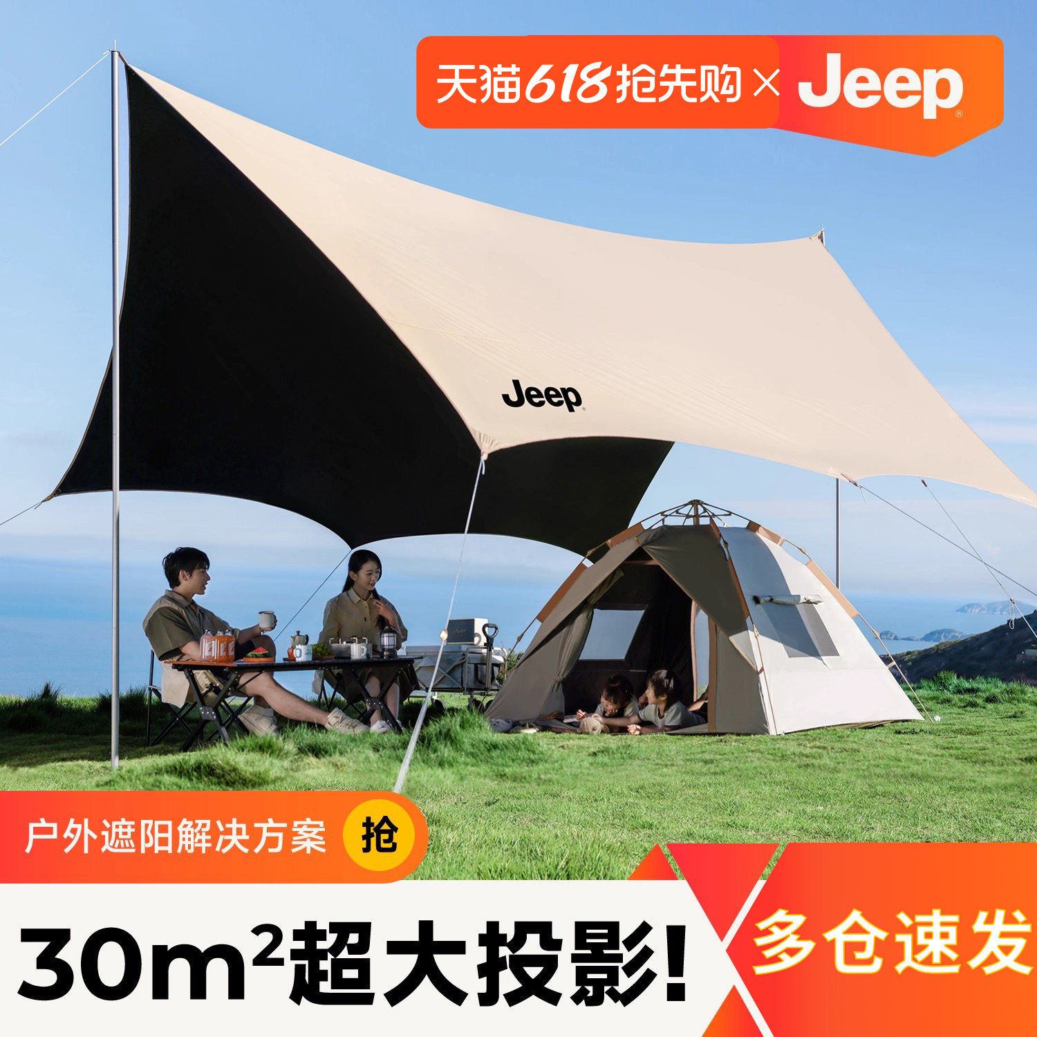 jeep露营黑胶天幕帐篷户外遮阳棚防晒野营桌椅六件套新型免搭建布