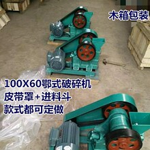 100x60/100X150小型颚鄂式破碎机实验M室矿石破碎机化验室煤炭粉