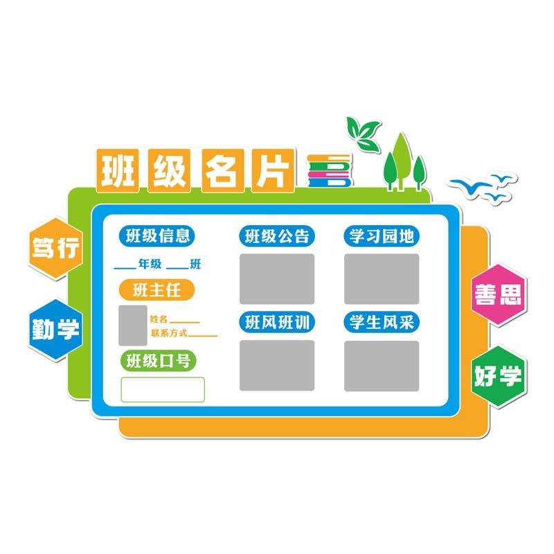 班级名片墙贴教室门口走廊布置B文化墙建设简介宣传栏班主任寄语,家居饰品,文化墙贴,淘宝优惠券,粉丝福利购,淘宝优惠卷