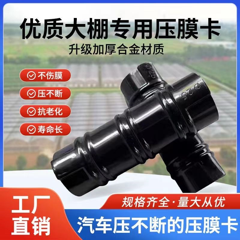 配件固定膜卡钢管卡扣 ABS合金卡塑料黑夹子薄Q膜卡扣温室卡子大