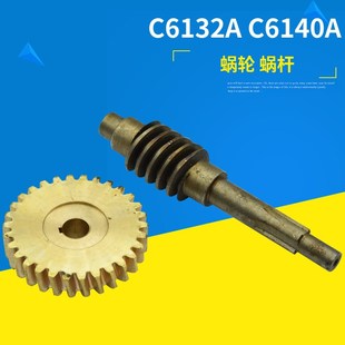 广州三环机床C6132kA1 C6140A1车床配件4025蜗轮Z30 4012A蜗杆L20