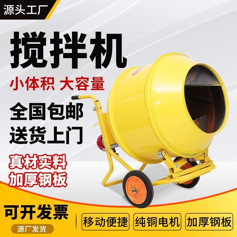 搅拌机水泥砂浆混凝土混泥土沙石搅拌机饲料电T动家用小型拌料机