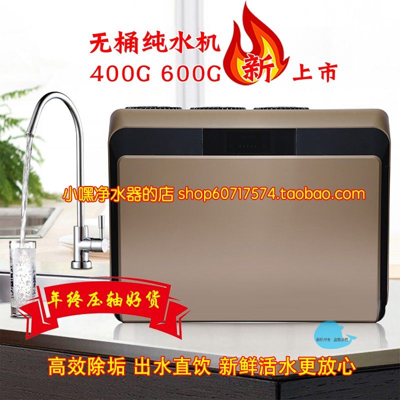 速发400c加仑无桶纯水机家用大通量净水器600G纯水机去除水垢厨房,厨房电器,净水器,淘宝优惠券,粉丝福利购,淘宝优惠卷
