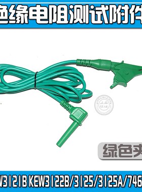 共立KYORITSU7165A适用3121 3122 3123J 3125绝缘兆欧表棒VC9600B