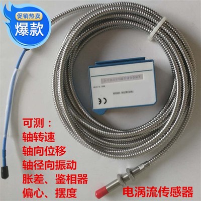800-XL-08/11/25 电涡流传感器 轴向位移 转速 胀差 震Z振动适用