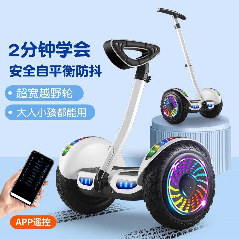 平衡车儿童电动智能体感车成年双轮自平行车学生自动W带扶杆腿控