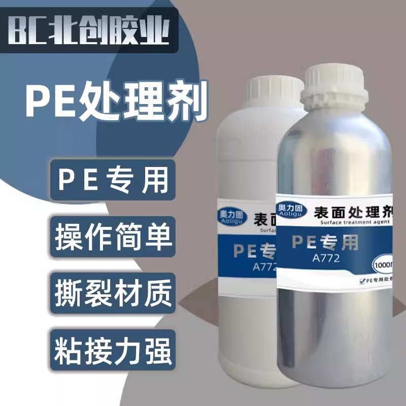 痕表面粘剂 涂pe增底处理剂增y强无处理剂pe促进剂处理表面 活性,工业油品/胶粘/化学/实验室用品,促进剂,淘宝优惠券,粉丝福利购,淘宝优惠卷