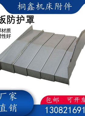 龙门铣加工中心沈阳850E钢板防护罩11F60台正850伸缩机床导轨护板