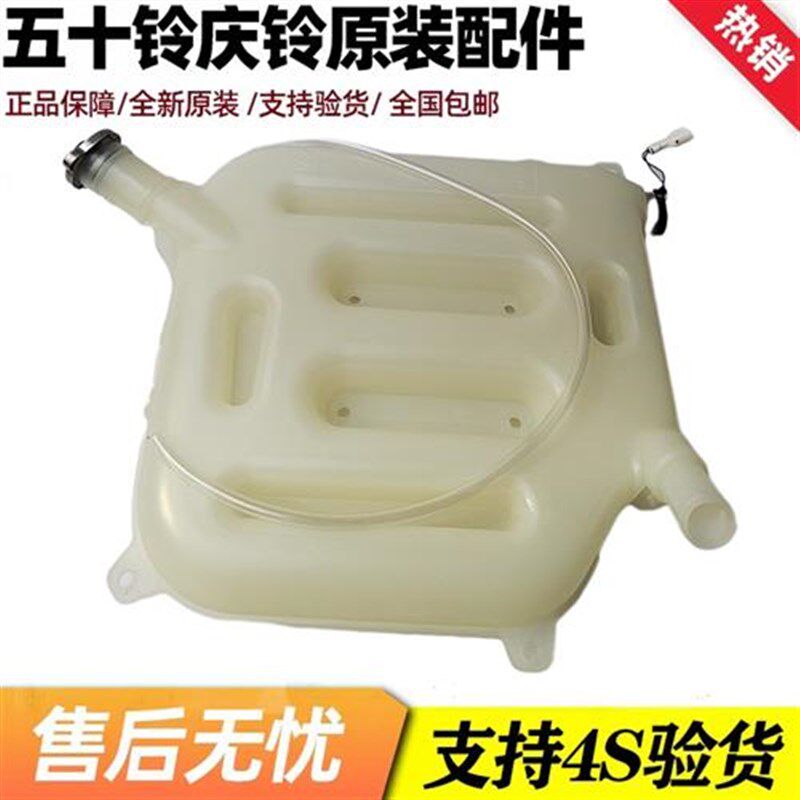 五十铃庆铃VC46VC61VC6A6巨咖副水箱 副水壶 膨胀储水壶配件