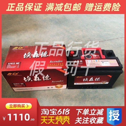 埃森德蓄电池57j412柴油发电机启动纳米免维护电瓶12V 24V原厂