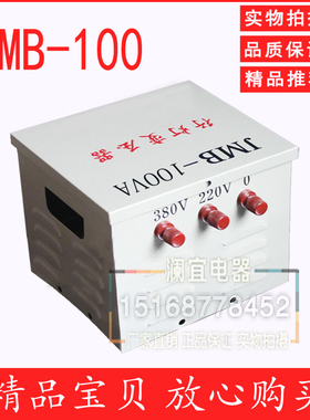 JMB-100VAk 行灯变压器 照明变压器 带壳变压器 100W行灯变压器