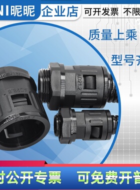 PA66尼龙波纹管接头AD13-M12 AD21.2-M24 AD28.5-M27 AD42.5-M48